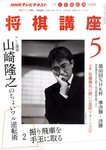 NHK 将棋講座