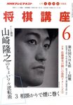 NHK 将棋講座