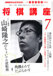 NHK 将棋講座