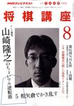 NHK 将棋講座