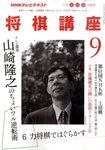 NHK 将棋講座