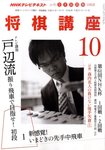NHK 将棋講座