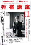 NHK 将棋講座