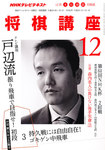 NHK 将棋講座