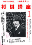 NHK 将棋講座