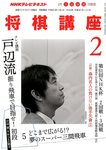 NHK 将棋講座