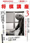 NHK 将棋講座