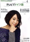 NHKテレビ テレビでドイツ語