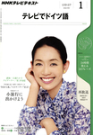 NHKテレビ テレビでドイツ語