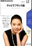 NHKテレビ テレビでフランス語
