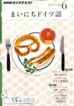 NHKラジオ まいにちドイツ語