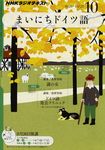 NHKラジオ まいにちドイツ語