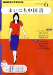 NHKラジオ まいにち中国語