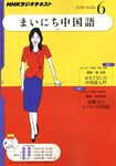 NHKラジオ まいにち中国語