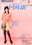 NHKテレビ テレビで中国語