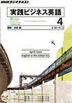 NHKラジオ 実践ビジネス英語