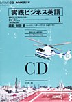 NHKラジオ 実践ビジネス英語