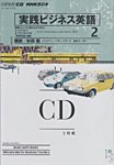 NHKラジオ 実践ビジネス英語