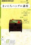 NHKラジオ まいにちハングル講座