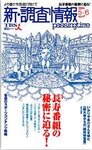 調査情報
