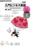 NHKラジオ 入門ビジネス英語