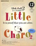 NHKラジオ リトル・チャロ2 心にしみる英語ドラマ