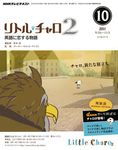 NHKテレビ　リトル・チャロ2 英語に恋する物語