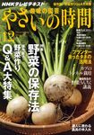 NHK趣味の園芸 やさいの時間