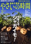 NHK趣味の園芸 やさいの時間