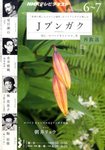 NHKテレビ Jブンガク