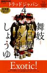 NHKテレビ トラッドジャパン