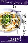 NHKテレビ トラッドジャパン