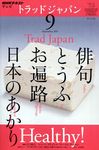 NHKテレビ トラッドジャパン