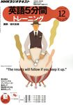 NHKラジオ 英語5分間トレーニング