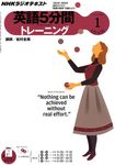 NHKラジオ 英語5分間トレーニング