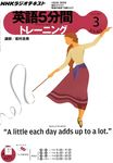 NHKラジオ 英語5分間トレーニング