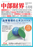 中部財界