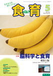 食育フォーラム
