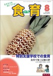 食育フォーラム