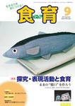食育フォーラム