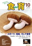 食育フォーラム