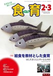 食育フォーラム
