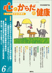 心とからだの健康