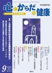 心とからだの健康