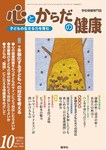 心とからだの健康