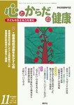 心とからだの健康