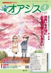 こころのオアシス