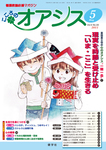 こころのオアシス