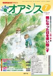 こころのオアシス