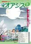 こころのオアシス